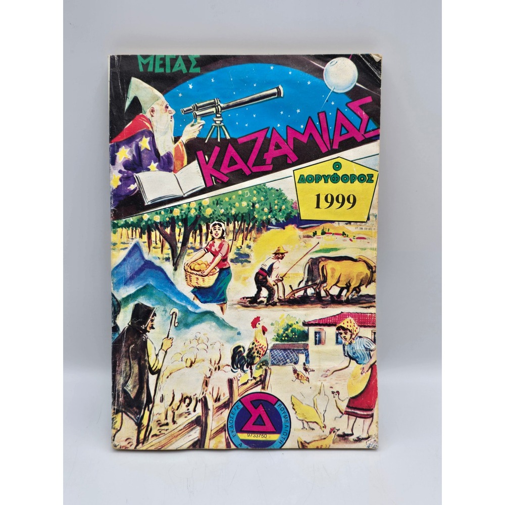 Megas Kazamias O Doryforos 1999 Greek‎ Almanac Paperback Illustrated